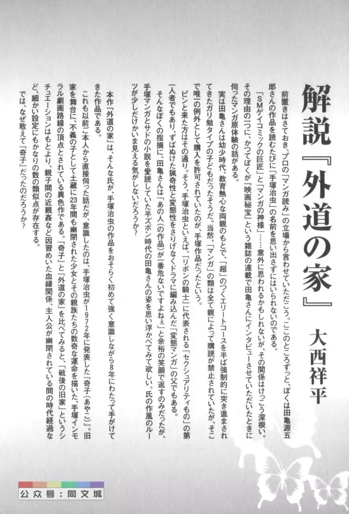 Gedo no Ie Gekan