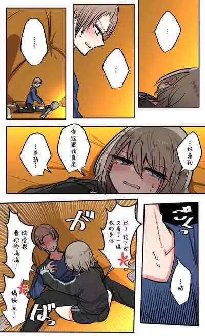 Seiyoku Bagutteru Yonin-gumi de Kyanpu Iku Hanashi