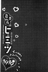[Namita] Iinchou no Hi. Mi. Tsu. ~Itta Kaisuu ga Barechau Sekai~ [Chinese]