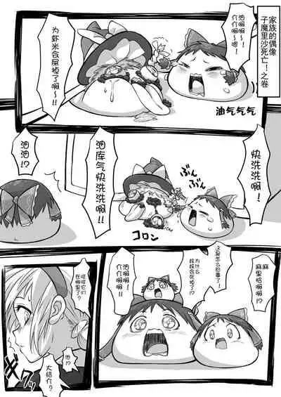 Yukkuri in Uchi