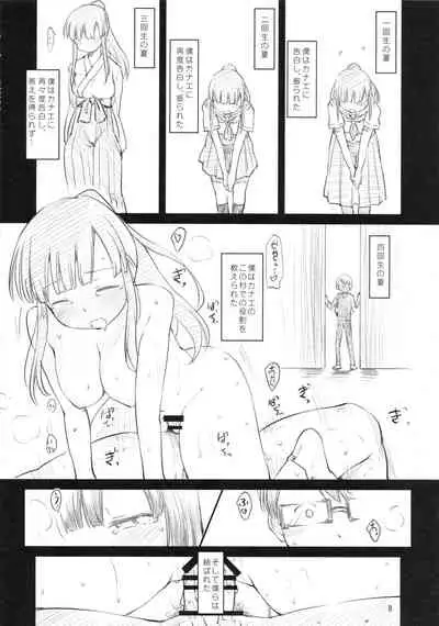 Sweet Madrigal Zero