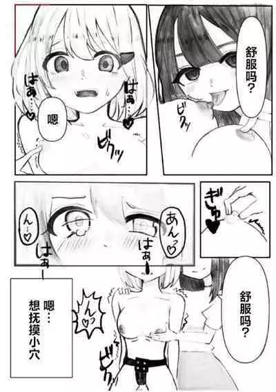 Onabare Joshidaisei, Zecchou Kanri de Yuri Choukyou