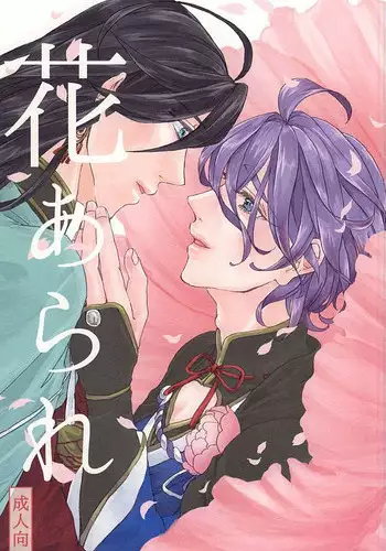(SPARK10) [magella! (Miya)] Matsurowanu Kami (Touken Ranbu)