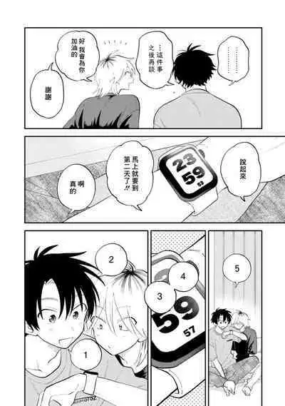 [Satoh Sugar] Kitayama-kun to Minamiya-kun 3 | 北山君与南谷君 3 [Chinese][Digital]