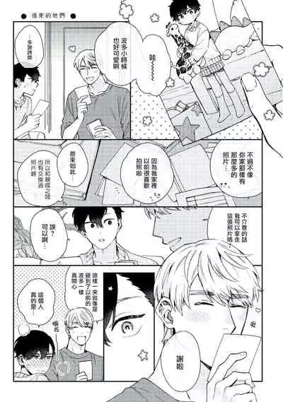 Hata-kun wa Seifuku de xx Saretai | 波多君想要穿著制服做 加笔特典