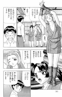 [Yamada Kousuke] Tameshita Girl Vol 5