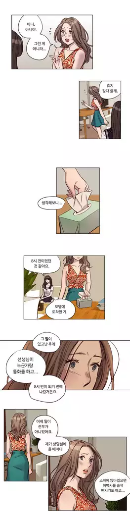 Atonement Camp Ch.0-28