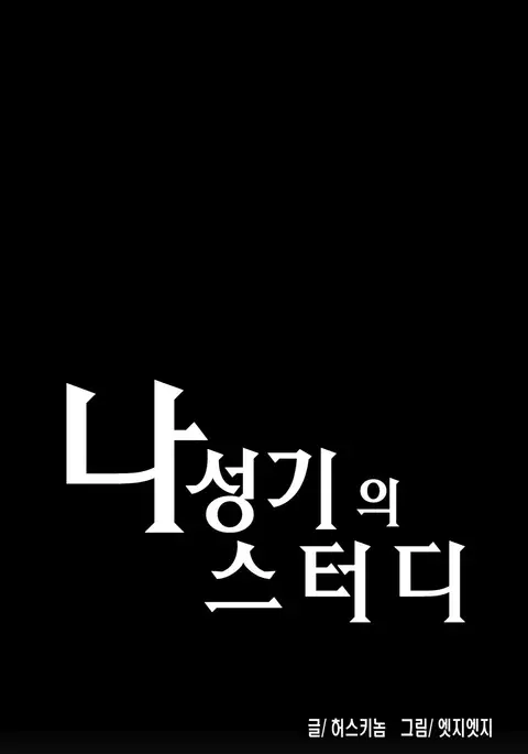 SStudy Ch.0-44
