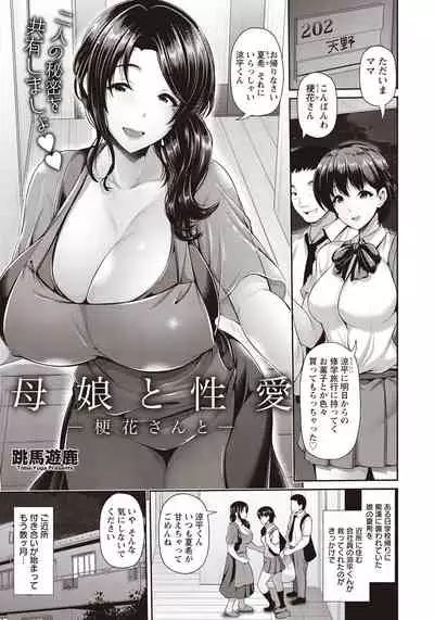 Oyako to Seiai