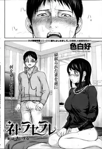 [Shikishiro Konomi] Netoraserare Ch. 1-19