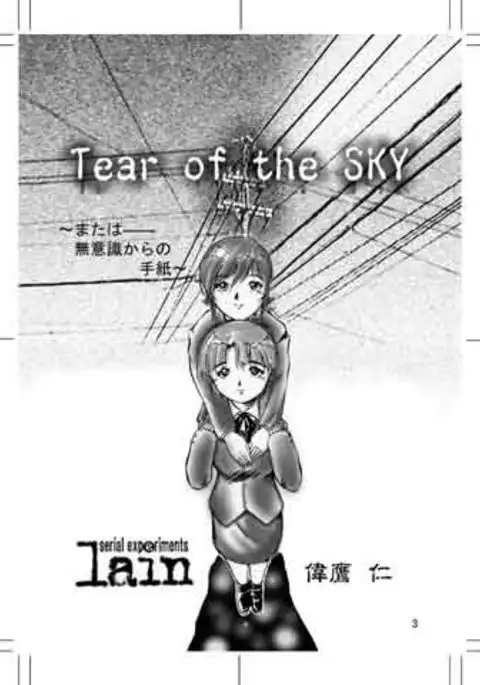 Tear of the SKY