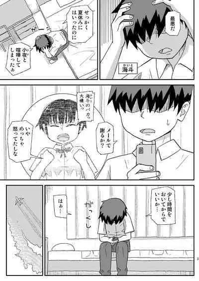 Oji-san no Natsuyasumi