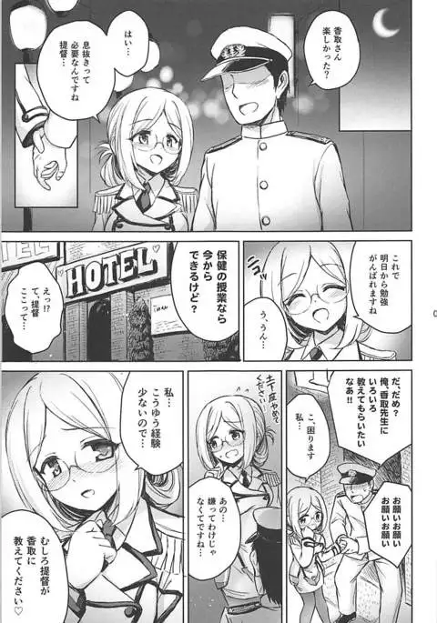 Aventure de Catherine