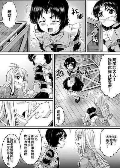 TS-kishi to Josou Maid no Daibouken Ch.1
