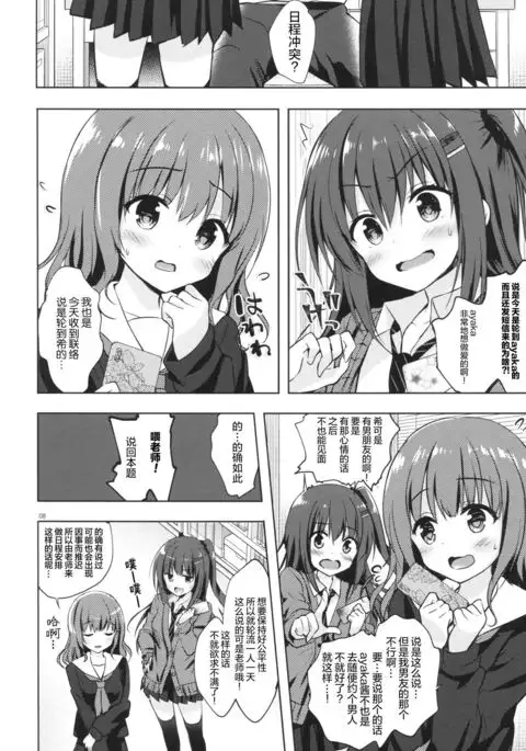Yuutousei Ayaka no Uraomote 5