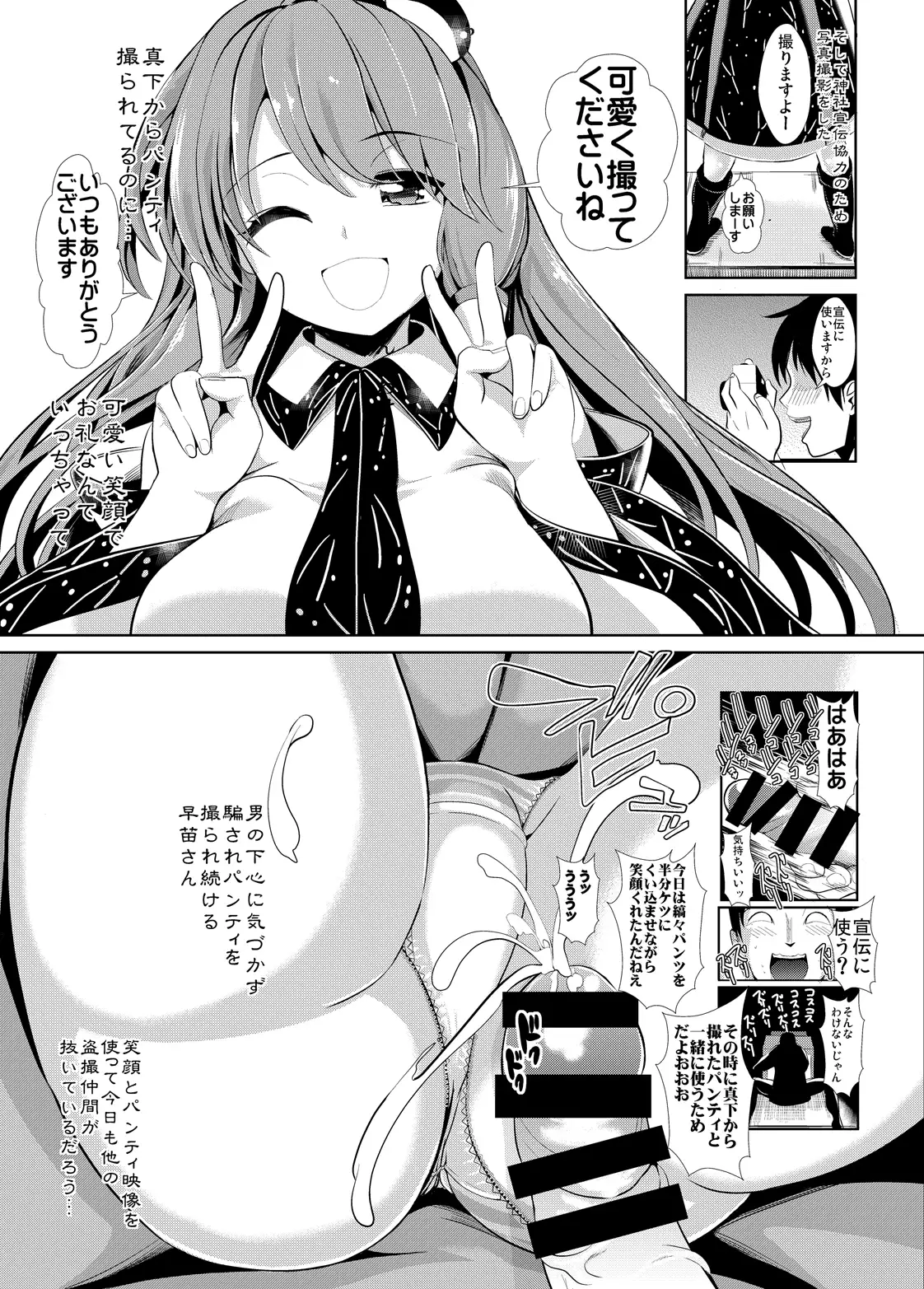 Touhou Teiten Camera Tousatsu Goudou