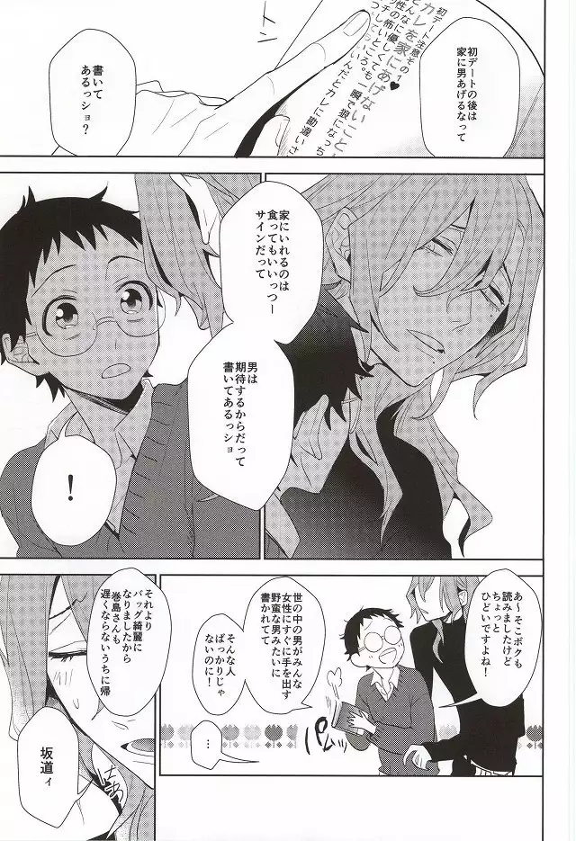 Hisshou Date-jutsu!