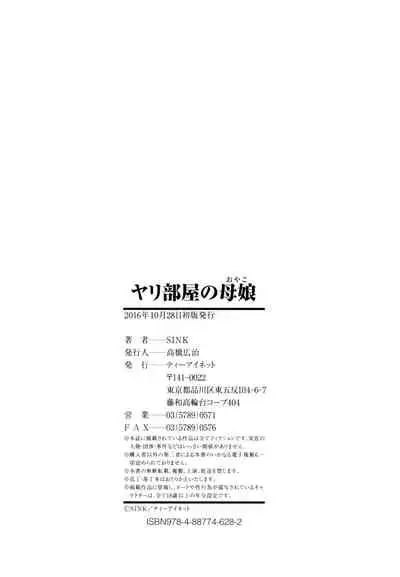 Yaribeya no Oyako