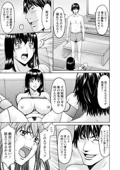Sennou NetorareTsuma Haruka