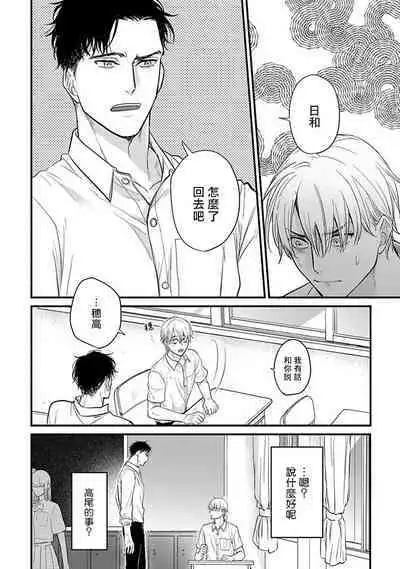 Tabetemo Oishiku Arimasen 2 | 尝起来一点都不好吃 2 Ch. 6-23 番外+加笔+A店特典