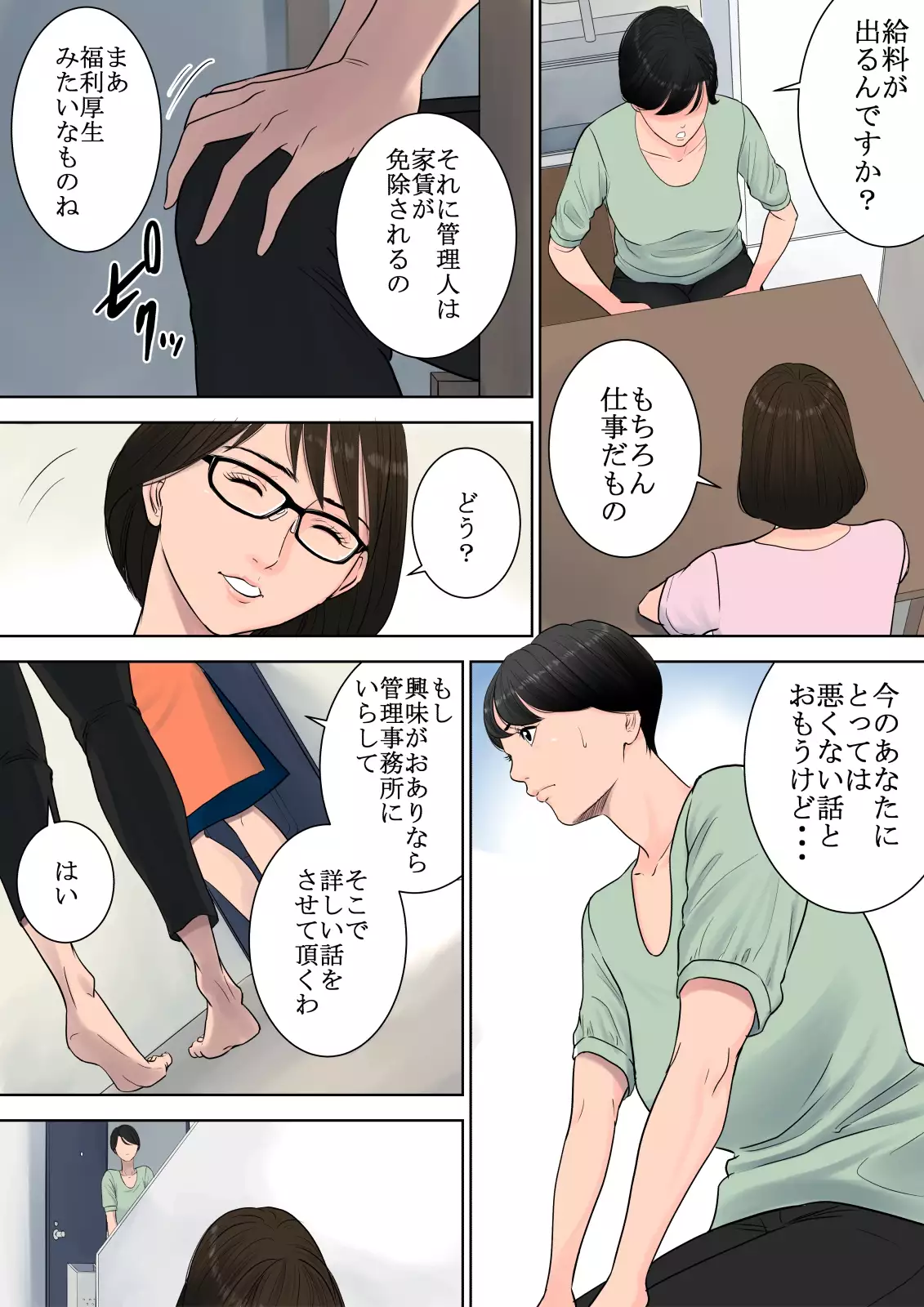 Tsubakigaoka Danchi no Kanrinin