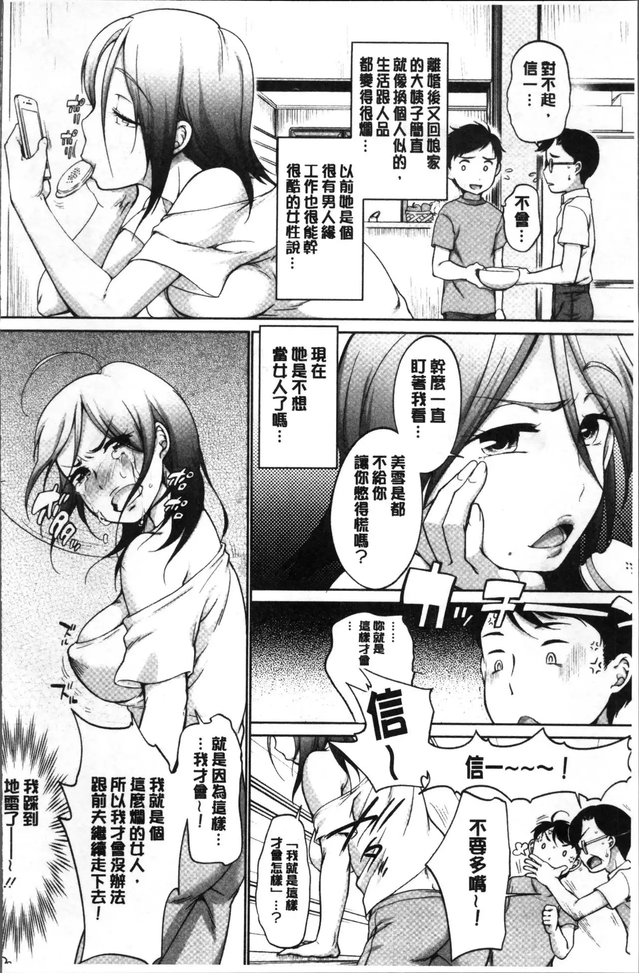 Iyarashiikoto Shite | 和色瞇瞇的孩子做吧