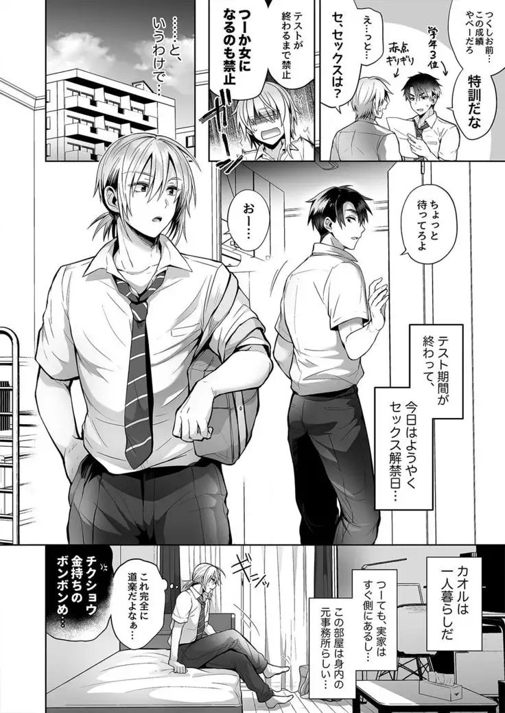 Ore no Shinyuu wa TS Taishitsu 2