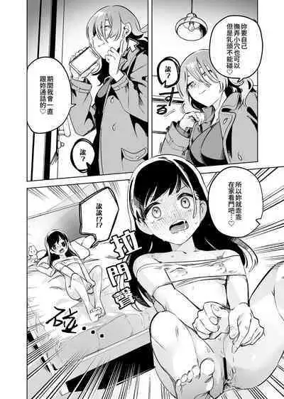 Tettei Kaihatsu!? Jakuten Chikubi Icha Les Choukyou | 徹底開發!? 弱點是乳頭的恩愛百合調教