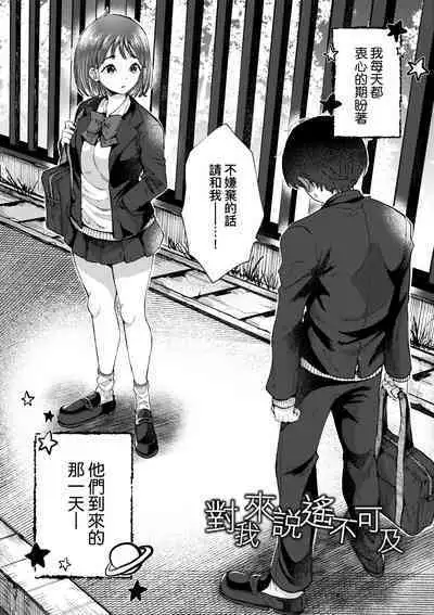 Anoko no Okiniiri | 那女生心儀的對象