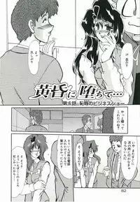 [Fukada Takushi] Tasogare ni Ochite...