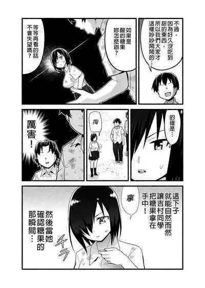 Mujintou JK! Choroi yo Yoshimura-san! Volume. 4｜無人島JK！太好上啦吉村同學！volume.4