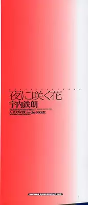 [Udai Tetsurou] Yoru ni Saku Hana - A Flower in the Night