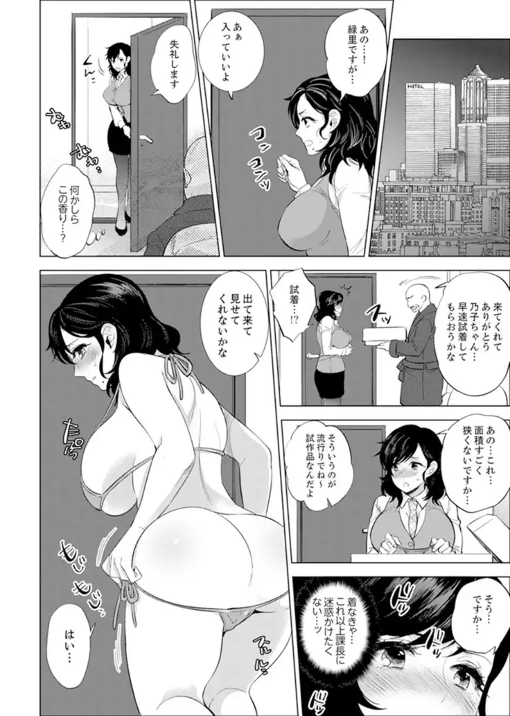Shain Ryokou de Deisui Ecchi ! ~Onsen no Naka de Atsui no Haitteruu… Ch. 1-12