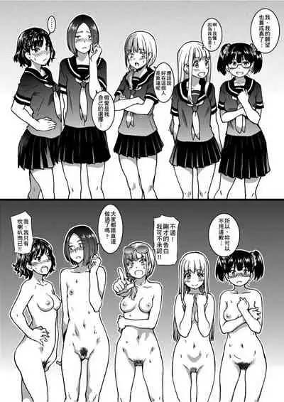 Nudist Beach ni Syuugaku Ryokoude!! | 天體營海灘的校外教學!!