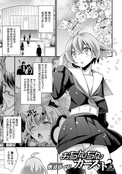 Otokonoko HEAVEN Vol. 51