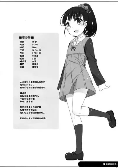 Mai-chan Kawaii.