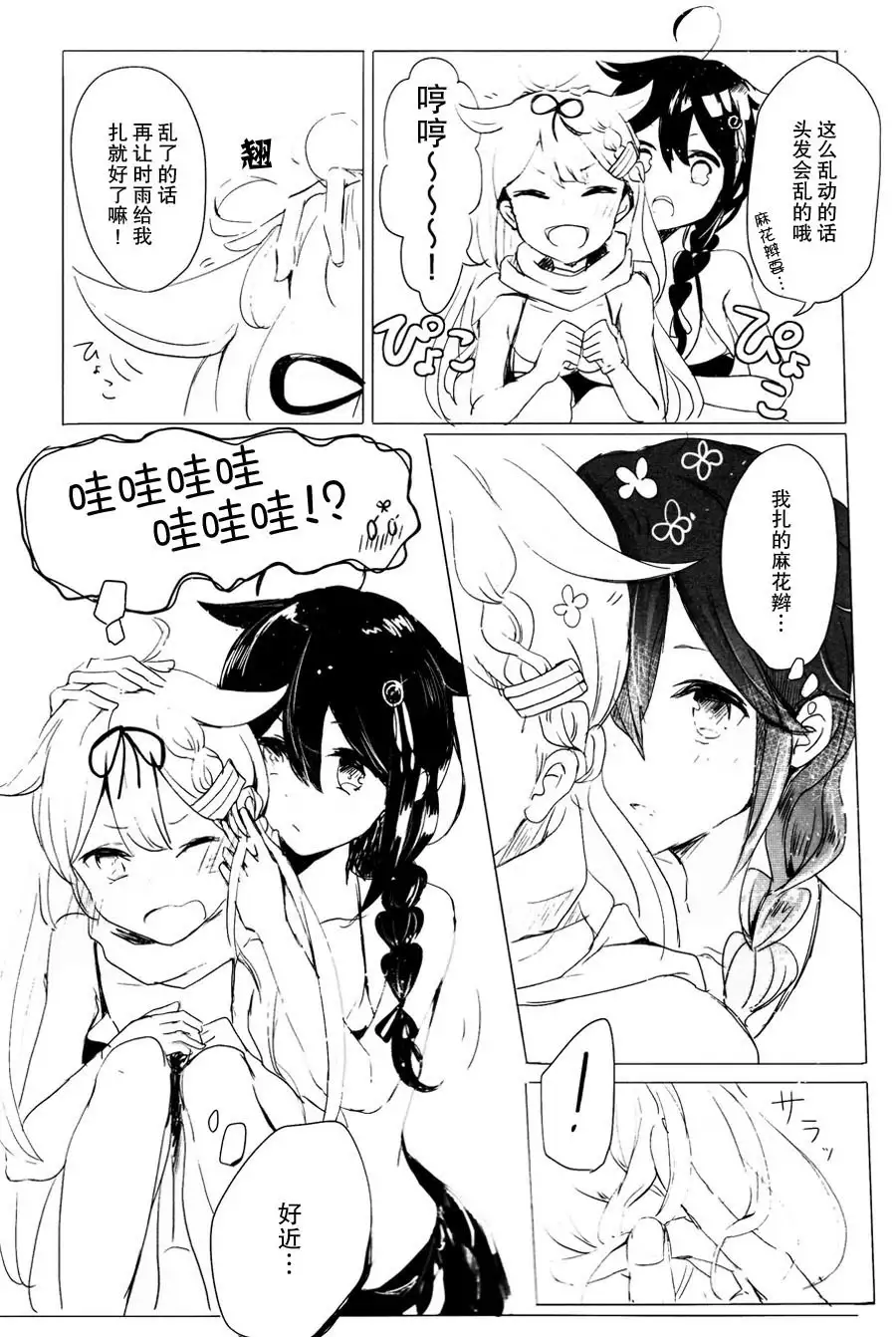Ii Ko no Mahou
