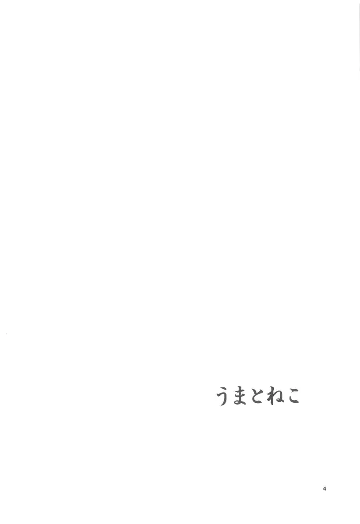 Uma to Neko | 馬與貓