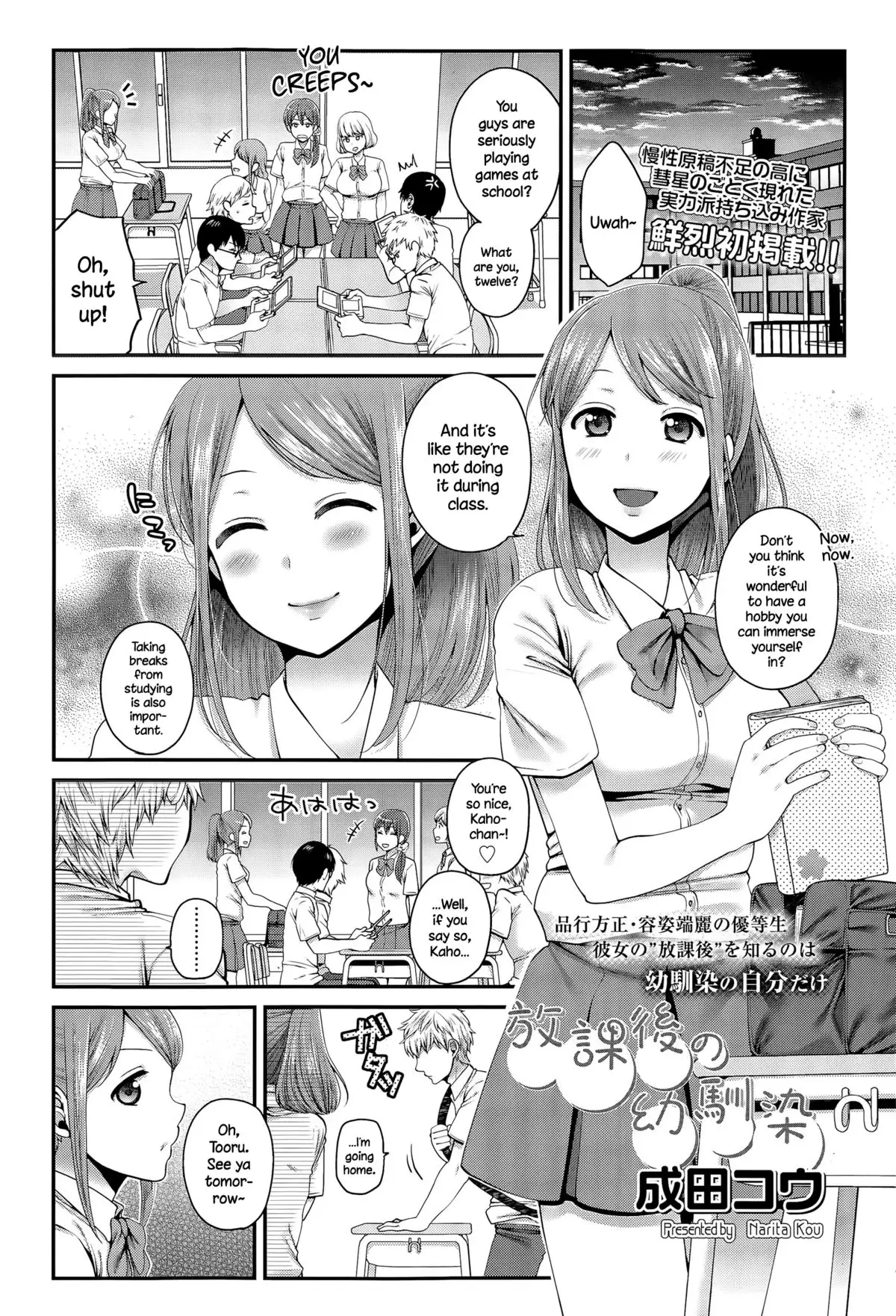 Houkago no Osananajimi {NecroManCr}