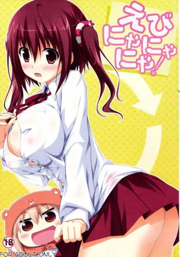 じょぶちぇん!