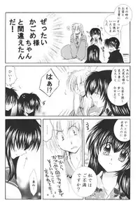 (C68) [Sakurakan (Seriou Sakura)] Ichigo Lolipop (Inuyasha)