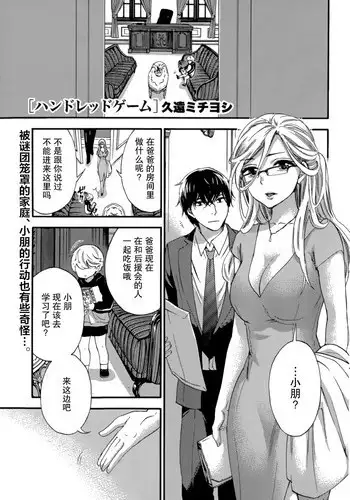 [Kuon Michiyoshi] HUNDRED GAME Ch. 4 (Monthly Vitaman 2015-02) [Chinese] [樱翼汉化组]