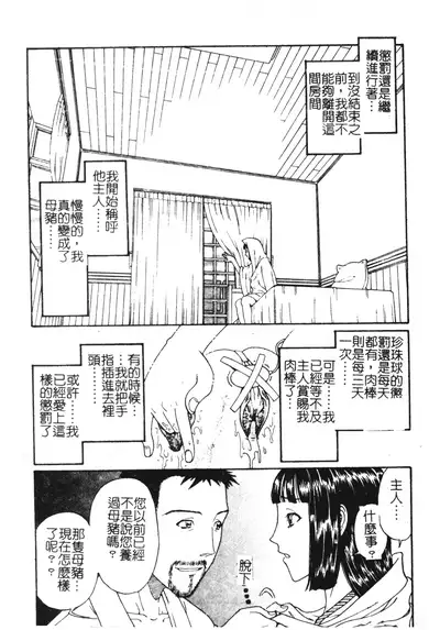 [Kobayashi Shounenmaru] Nikushin Kanin Kyouten [Chinese]