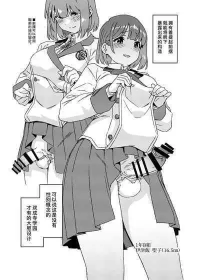 Futanari Jijo Gakuen Gakunai Report | 双成寺女子学园校内报告
