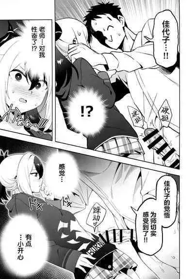Kayoko Karada o Uru
