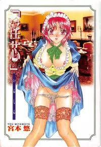 [Miyamoto You] Inshin