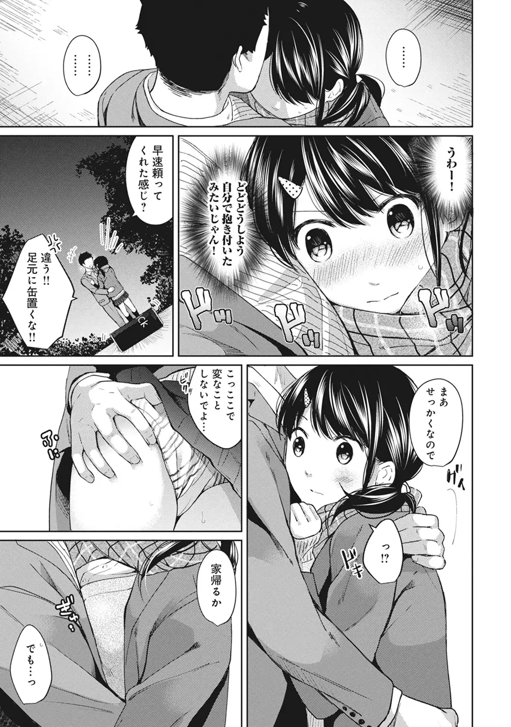 1LDK+JK Ikinari Doukyo? Micchaku!? Hatsu Ecchi!!? Ch. 1-7