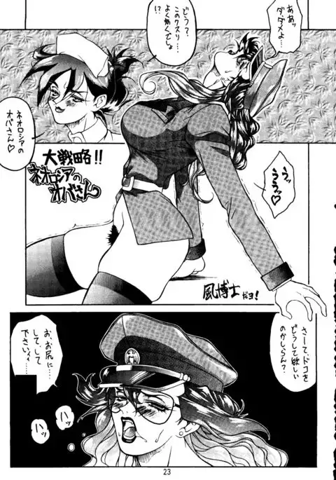 Ketsu! Megaton A