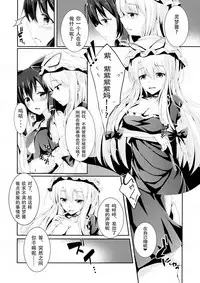 (Kouroumu 12) [Happunzaki (Toyosaki Shu)] Murasakiiro no Yokkyuufuman (Touhou Project) [Chinese] [靴下漢化組]