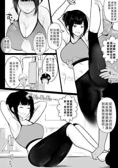 Boku no Kanojo wa Charao to Doukyochuu 3